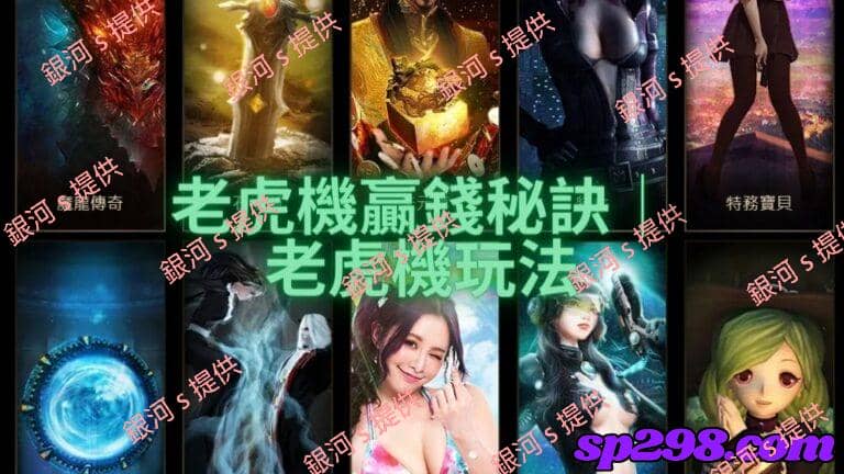 線上老虎機玩法