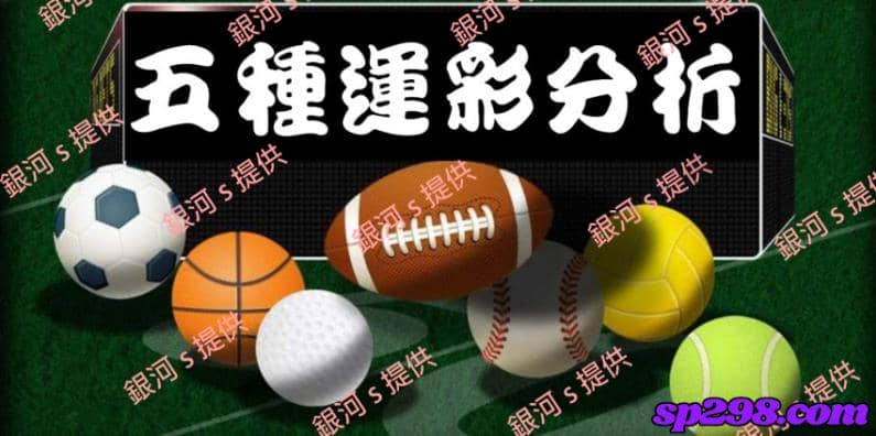 運動彩券技巧要點2:研究賽事讓你安心