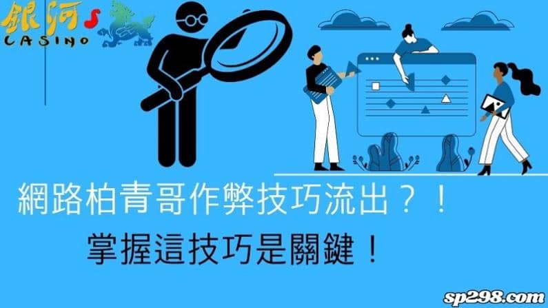 網路柏青哥作弊技巧流出?!掌握這技巧是關鍵!