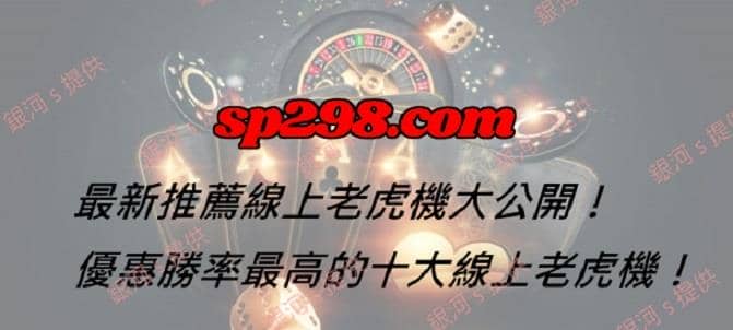 聰明人都選【銀河s娛樂城】,線上老虎機全部免費試玩!
