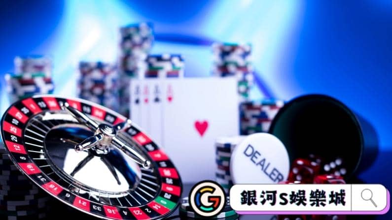 賭博遊戲有哪些？