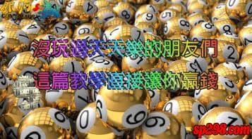 天天樂必勝投注被公開了？第一消息在我手上快來拜託我！