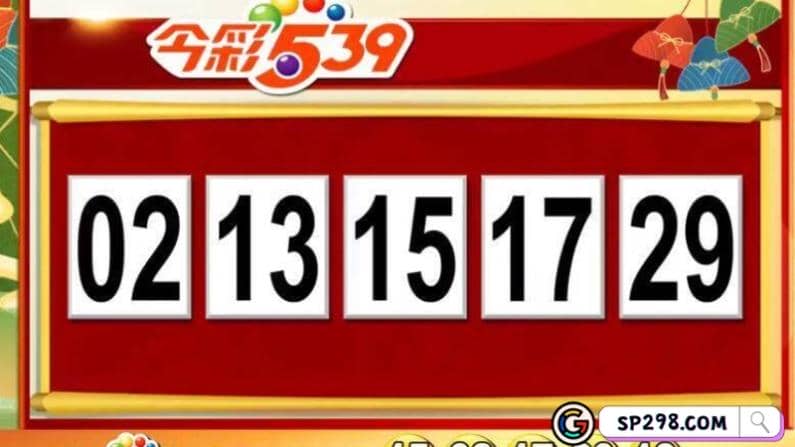 購買539的一些攻略