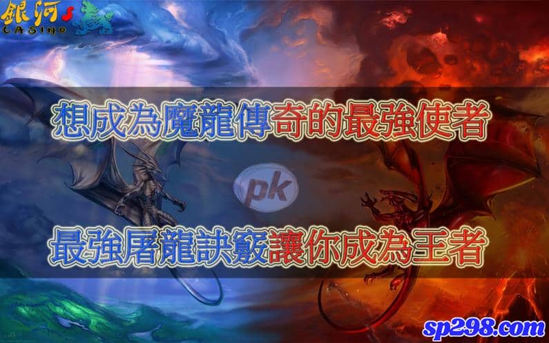 魔龍傳奇遊戲介紹