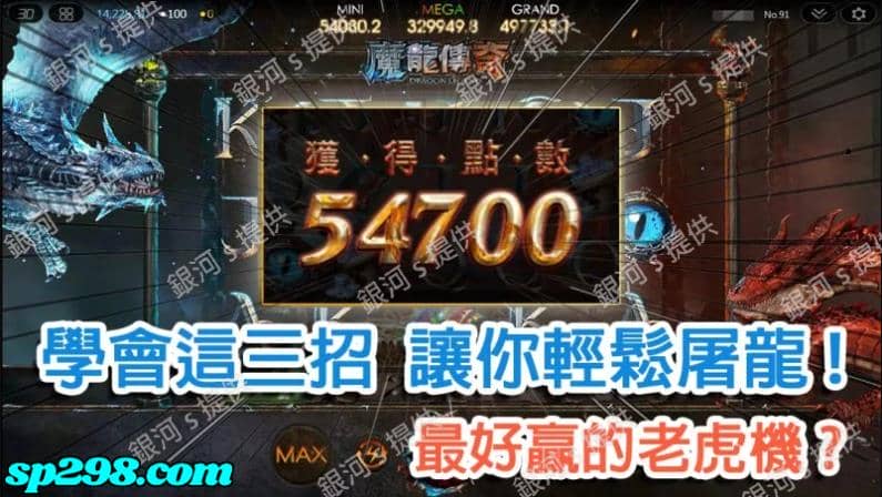 魔龍傳奇訣竅