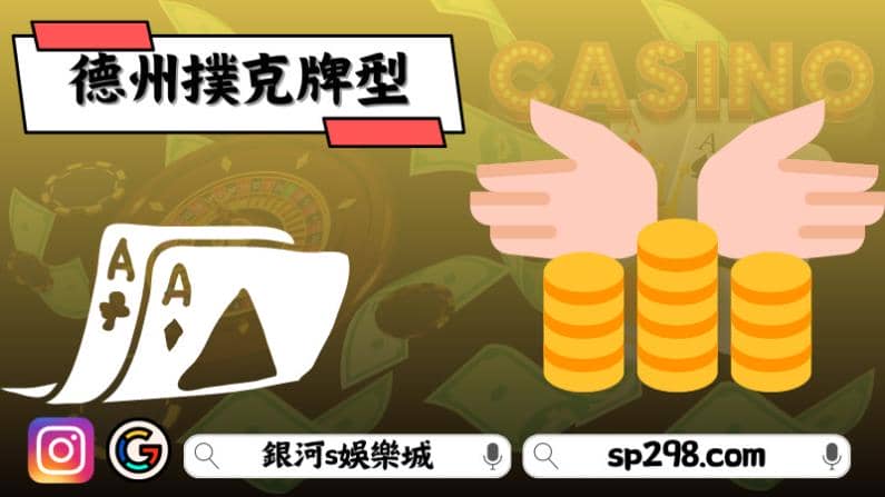 德州撲克牌型