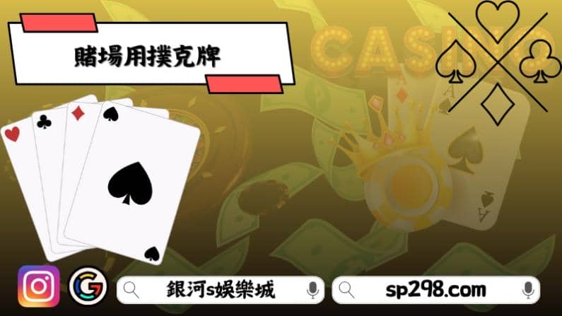 撲克牌塑膠