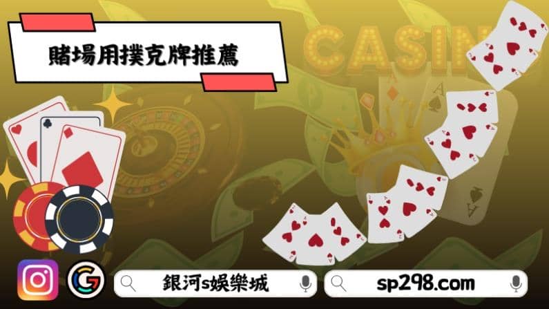 塑膠撲克牌推薦