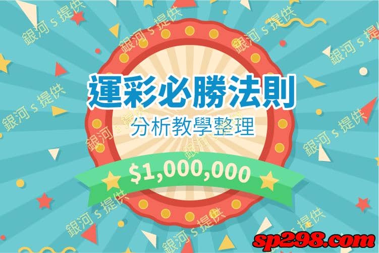 這個人竟然靠運彩賺錢