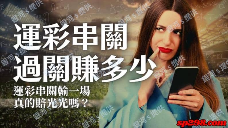 靠運彩賺錢