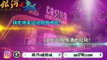 撲克牌桌遊有哪些遊戲？刺激的遊戲喝酒別錯過！