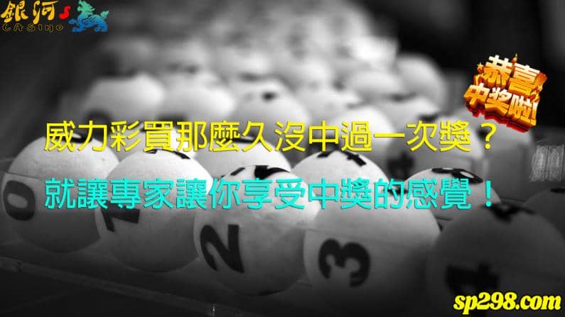威力彩介紹、威力彩玩法、威力彩分配獎金