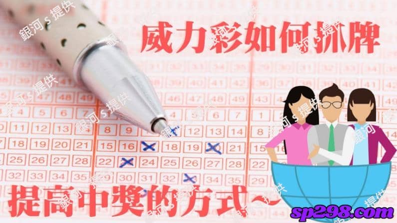 想成為今日威力彩開獎號碼億萬獎金得獎主