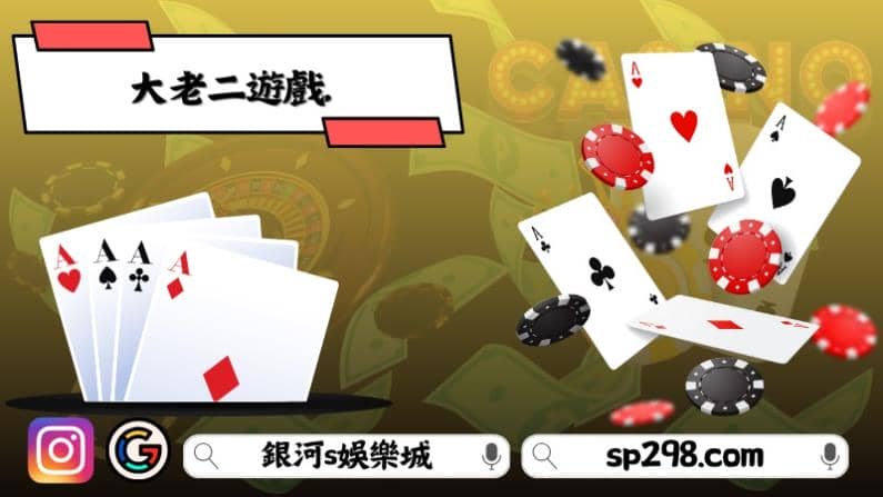 撲克牌大老二技巧