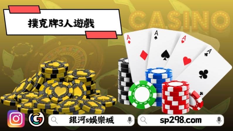 撲克牌遊戲