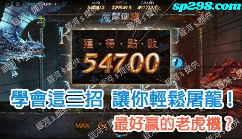 魔龍傳奇賺錢要點