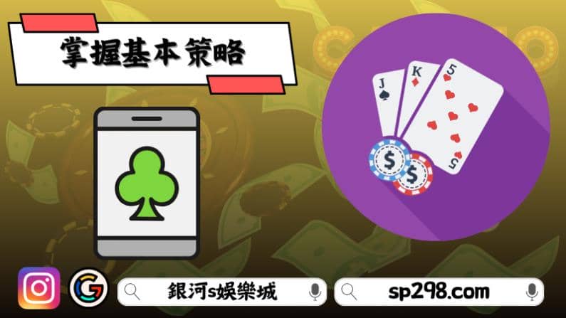 常見的百家攻略技巧介紹