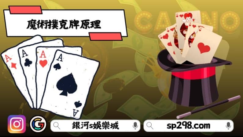 魔術撲克牌原理