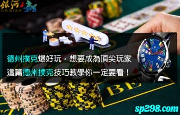 德州撲克術語教學，讓你輕鬆在牌桌上獲得滿堂彩！
