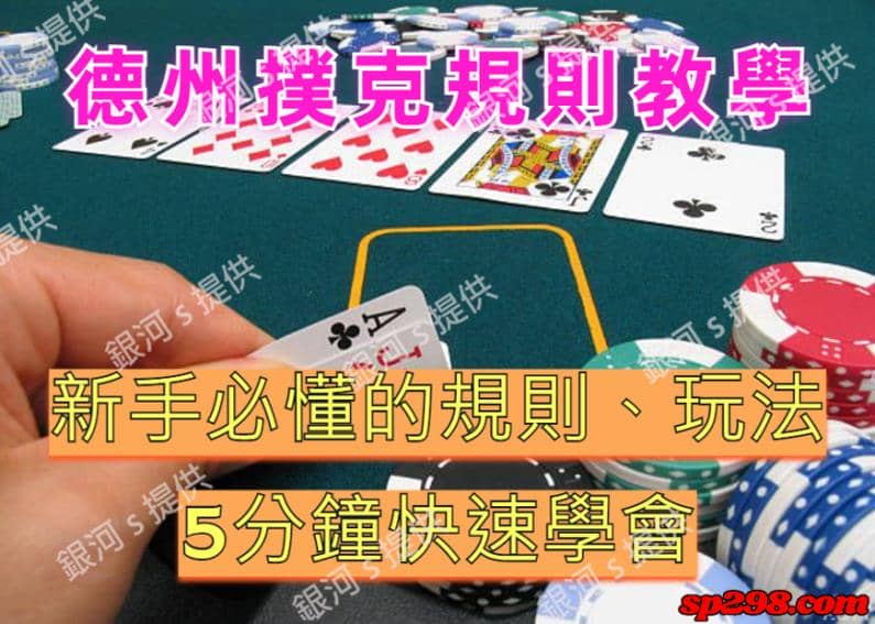 德州撲克術語教學