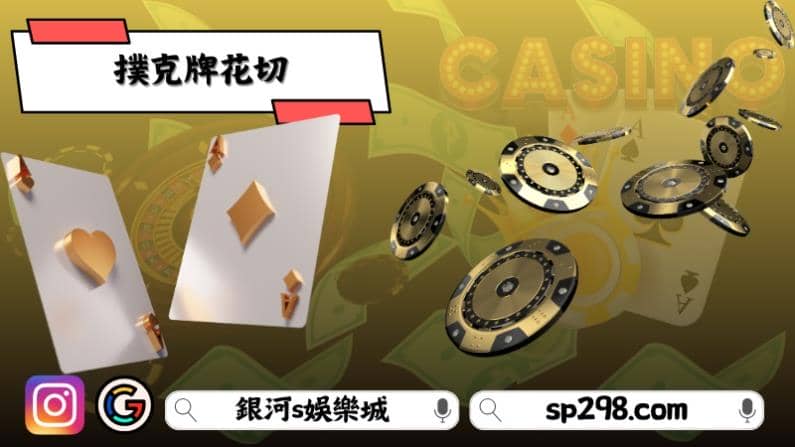撲克牌推薦