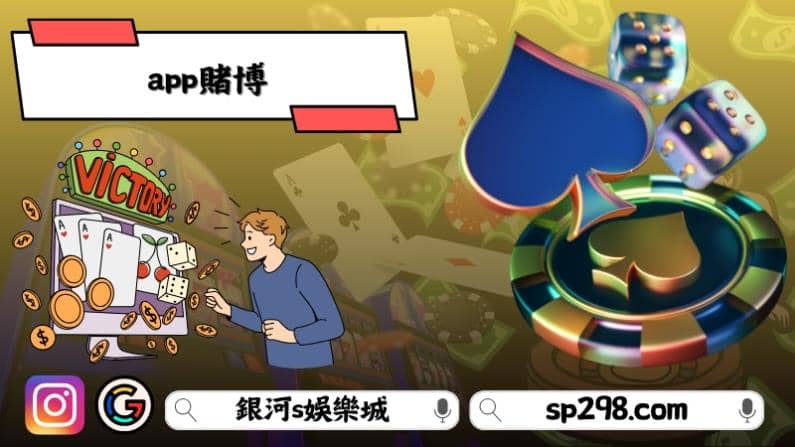 app賭博