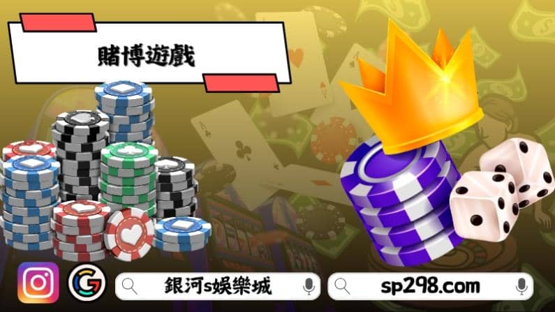 賭博遊戲