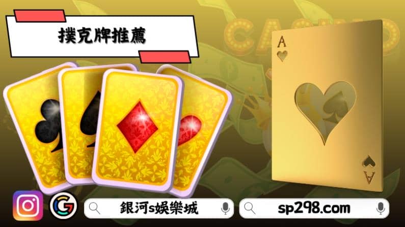 撲克牌推薦