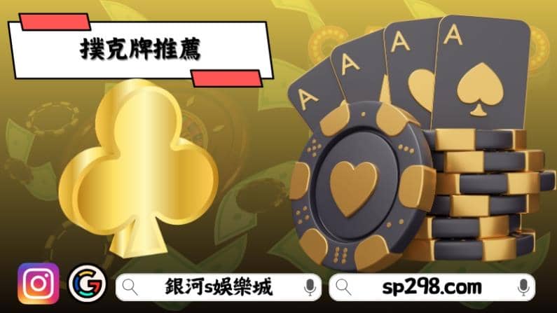 撲克牌推薦
