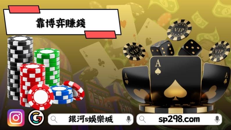 靠博弈賺錢