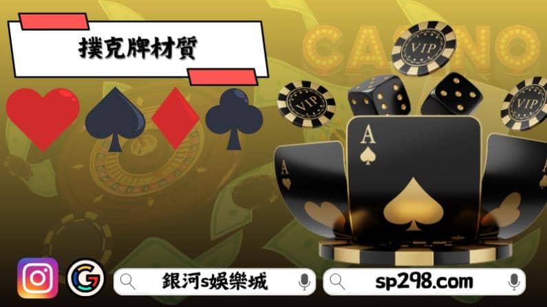 撲克牌材質