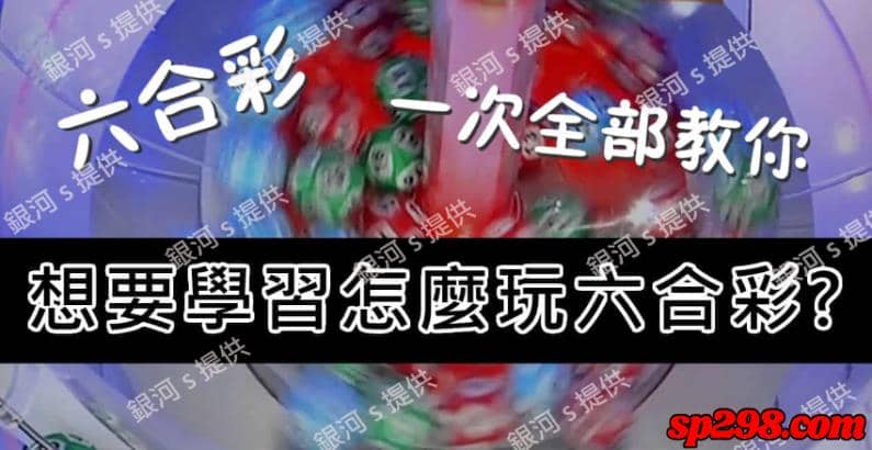 所投注的每四個六合彩號碼版路為一組合