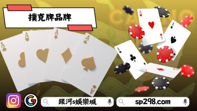 撲克牌推薦