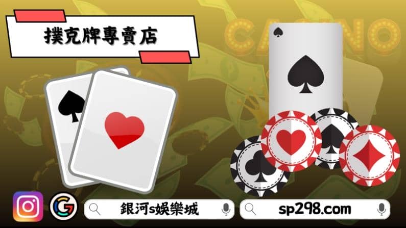 便宜撲克牌要去哪裡買?探索撲克牌專賣店的精選產品!