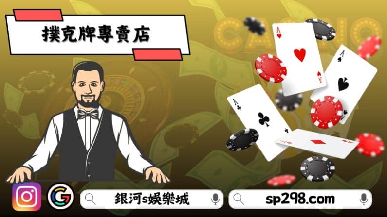 賭場專用撲克牌