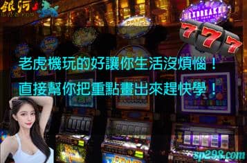 老虎機中獎率簡直翻倍，這些技巧讓你功力大增！