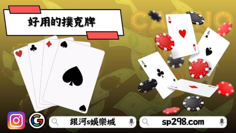 撲克牌推薦