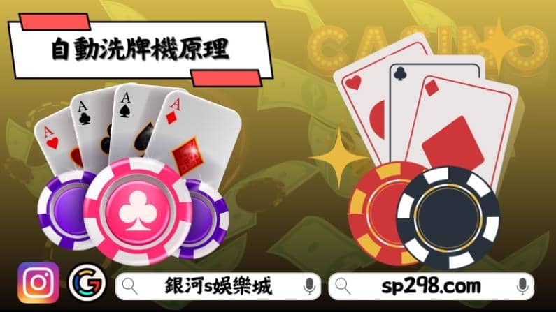 自動洗牌機原理
