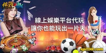 太陽城遊戲平台代玩也能玩出一片天！不信你自己進來看是否真實！