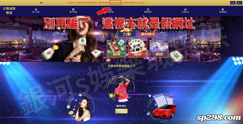 這家太陽娛樂城你行行好,別再出來騙啦!
