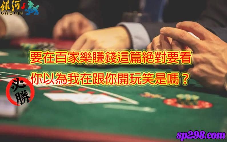 分享百家樂軟件運用的技巧來提高勝率