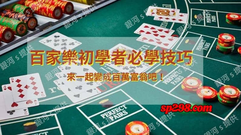 沒學會百家樂介紹的看路跟算牌