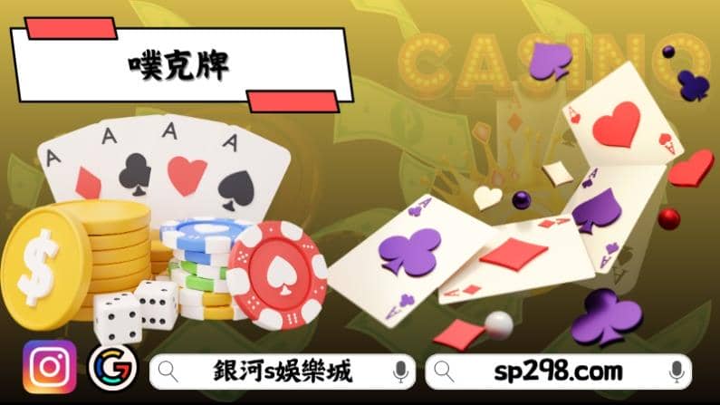 噗克牌