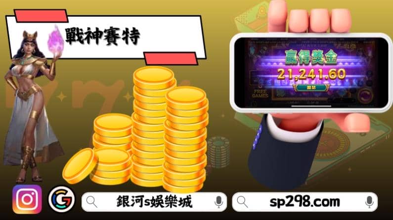 戰神賽特