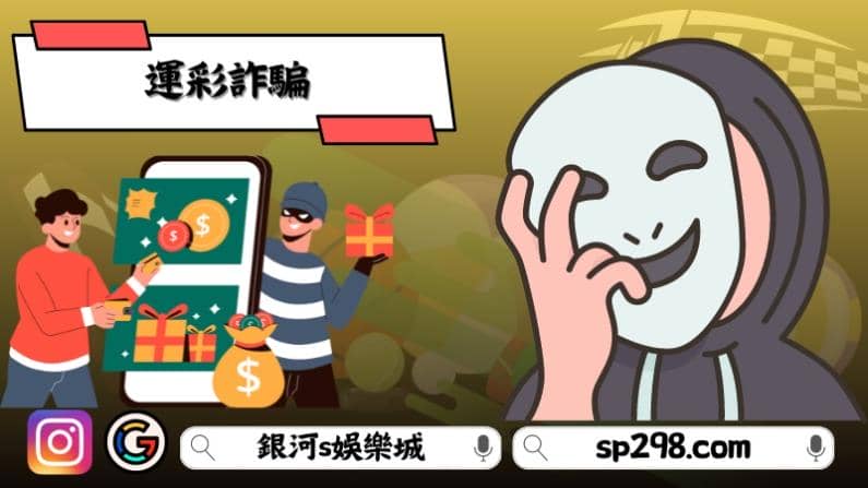 運彩詐騙