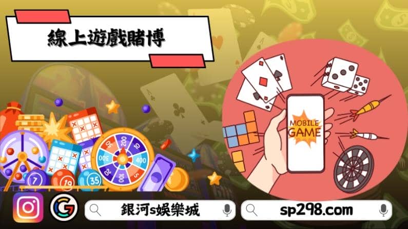 線上遊戲賭博