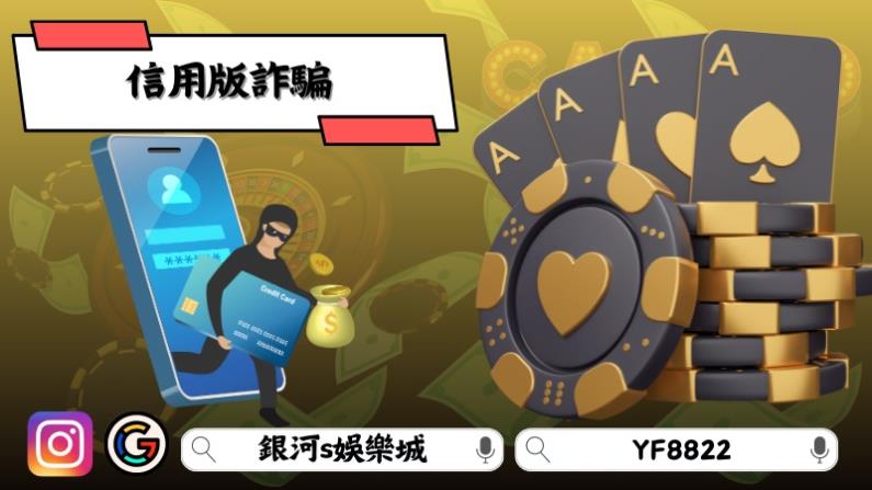 信用版詐騙