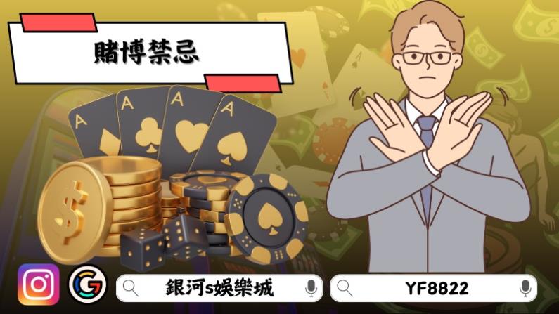 賭博禁忌