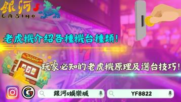 老虎機介紹是你在找的嗎？玩家必知的老虎機原理及選台技巧！