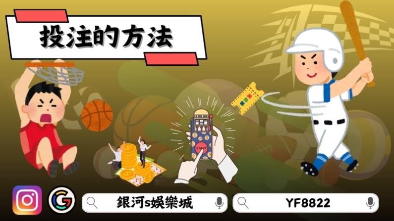 投注的方法